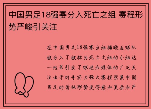 中国男足18强赛分入死亡之组 赛程形势严峻引关注