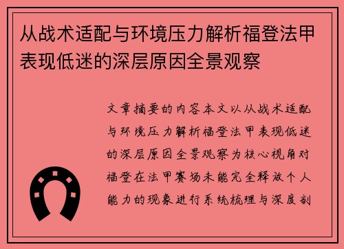 从战术适配与环境压力解析福登法甲表现低迷的深层原因全景观察