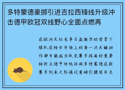 多特蒙德豪掷引进吉拉西锋线升级冲击德甲欧冠双线野心全面点燃再 多特蒙德豪掷引进吉拉西锋线升级冲击德甲欧冠双线野心全面点燃再