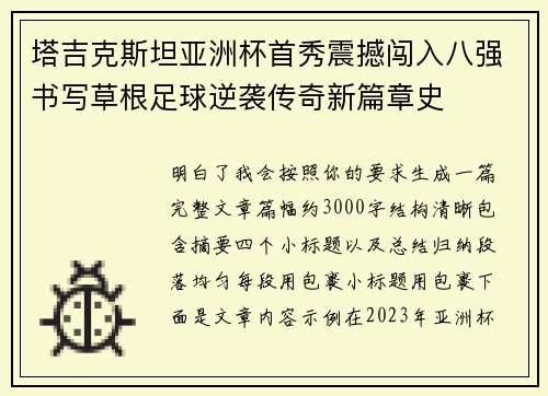 塔吉克斯坦亚洲杯首秀震撼闯入八强书写草根足球逆袭传奇新篇章史 塔吉克斯坦亚洲杯首秀震撼闯入八强书写草根足球逆袭传奇新篇章史