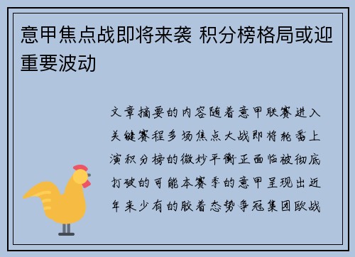 意甲焦点战即将来袭 积分榜格局或迎重要波动 意甲焦点战即将来袭 积分榜格局或迎重要波动