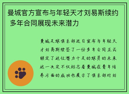 曼城官方宣布与年轻天才刘易斯续约 多年合同展现未来潜力